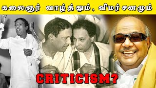 கலைஞர் வாழ்த்தும் - விமர்சனமும் | Politics | Karunanidhi | DMK | Stalin | Tea Kadhai