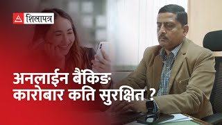 सावधान ! कतै तपाईं साइबर ठगको ट्रयापमा त पर्दै हुनुहुन्न ! || Nabil Bank || Shilapatra ||