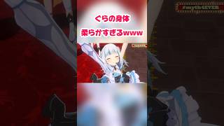 ぐらの身体柔らかすぎるwww 【ホロライブ/切り抜き/VTuber/がうる・ぐら/Gawr Gura】#shorts #ホロライブ切り抜き