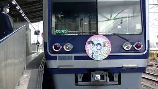 【走行動画】伊豆箱根鉄道　ラブライブ！サンシャイン！！　HAPPY PARTY TRAIN　ラッピング車　三島着