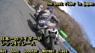 日本一のライダーがレッツ4に乗ったら