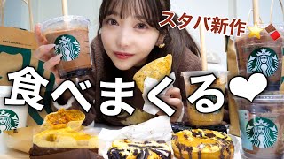 【爆食】人間関係つかれたわ！甘いもの食べて元気出す！！