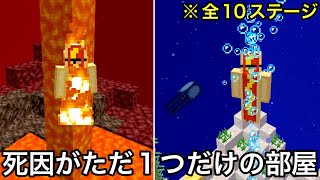 【マイクラ】中々死ねない「死ねば勝ち」の試練VS数々の死因を知り尽くした死亡プロ.. ～死んだら勝ちの世界なのに詰んで強制ゲームオーバーする奴～【マインクラフト】【まいくら】【検証】【小ネタ】