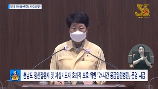 [양금봉 의원 5분발언] 충남도 정신질환자 및 자살기도자 효과적 보호 위한 24시간 응급입원병원 운영시급