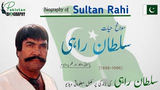 Sultan Rahi Biography || Pakistani Actor | Life Story | in Urdu \u0026 Hindi || سلطان راہی