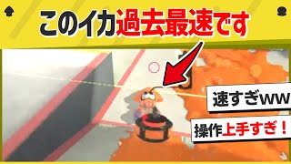 【最速】速すぎて絶対に操作出来ないのにワイプアウトするイカが上手すぎるｗｗｗｗ【スプラトゥーン３】【スプラトゥーン面白クリップ集】【ゆっくり実況】