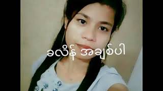 အႀကိဳက္ေလေတးေပါ့ g fatt