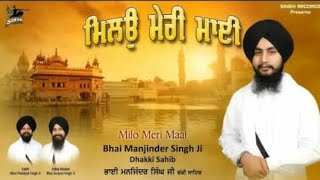 Milo Meri Mayi ਮਿਲੋ ਮੇਰੀ ਮਾਈ Bhai Manjinder Singh