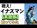 「戦え！イナズマン」英語版【歌ってみた】