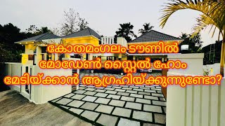 കോതമംഗലം ടൗണിൽ ഫർണിഷ്ഡ് ഹൗസ് വില്പനയ്ക്ക് #video #house #sale #kothamangalam