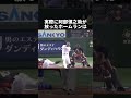 「エグすぎる球場格差」に関するエピソード プロ野球 野球 野球解説 中田翔