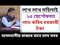 Good News For Women | Shg Group /  Orunodoi  PMAYG  Ration Card New Update