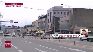 [이슈\u0026피플] 영월 별총총마을 도시재생 주민 주도 사업 공모