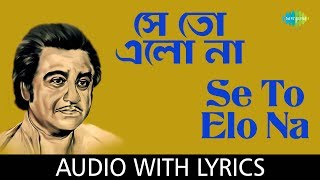 Se To Elo Na with lyrics | সে তো এলো না | Kishore Kumar