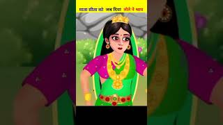 माता सीता को जब दिया तोते ने श्राप | mystery teller #shorts #youtubeshorts #god #facts