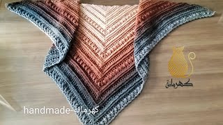 طريقة شال كروشيه مثلث سهل / how to crochet shawl pattern