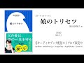 【osirase 推しらせ 】『オーディオブック「娘のトリセツ」黒川伊保子（小学館・小学館新書）』