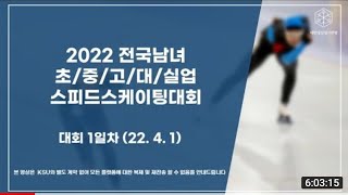 #2022전국남녀스피드스케이팅대회 #장윤우 #금메달