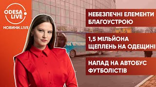 Коммунальщики об опасности / Продолжение вакцинации / Нападение на футболистов \