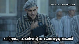 നെഗറ്റീവുകൾ സംരക്ഷിക്കാൻ | The Photographer of Mauthausen | Movie suggestions