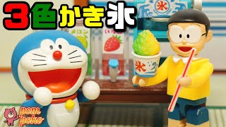 ドラえもん特製プレミアム3色かき氷！のび太くんのお口がパラダイス♪ / 【Doraemon】Premium 3Color Shaved Ice
