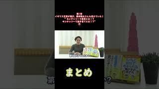 ⑦イギリス王室が選び、藤井聡太さんも受けていた！”モンテッソーリ教育とは！？モンテッソーリ流子育てとは！？”#shorts