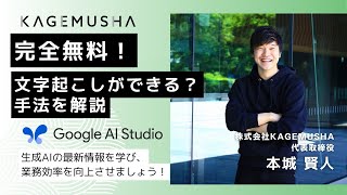 完全無料文字起こしができる手法を解説