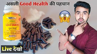 ओरिजिनल Good Health Capsule की पहचान कैसे करे | Good Health Capsule Original | Good Health Review