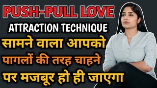 Kisi ko ATTRACT kaise kare in 90 SEC | PUSH PULL TECHNIQUE | HOW TO ATTRACT PEOPLE | PSYCHOLOGICAL