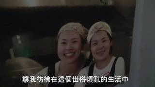 2016大型成果發表【南】串場片-純樸