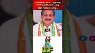ഭരണത്തില്‍ വരിക എളുപ്പമല്ല', ഭാവി മുഖ്യമന്ത്രി ചര്‍ച്ച അനാവശ്യം #vmtvnews #udf #latestnews