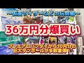 【36万円分爆買い！】仮面ライダー他編　プレミアムバンダイ から 10月分の巨大段ボールが着弾！どんなモノが入ってるのか開封します  フィギュアーツ  DX 変身ベルト  超合金魂