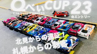 【ラジコン】タミグラ前哨戦⁉️QべぃCUP開催❗️タミヤてづかツーリングZEROクラス