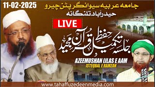 🔴#live Jalsa e Takmeel Hifz e quran w isteqbal e ramzan | jamia arbiya sivanagar Hydrabad 11Fab2025