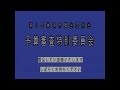 令和４年第１回定例会予算審査特別委員会３月16日（ライブ中継）美唄市議会