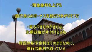 【韓国】住宅ローン金利5%秒読み‥1%P上昇すると、年9兆ウオンの利子で低所得層破産の懸念!!!