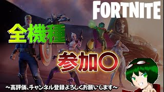 [フォートナイト/Fortnite] バトロワorランク 参加〇 初見さん大歓迎！！ コメント全部読みます！！