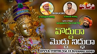 Ayyappa Swamy Telugu Devotional Songs | Vaddura Moddu Niddara Song | Divya Jyothi Audios & Videos
