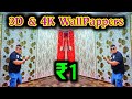 வெறும் 1 ரூபாய்க்கு WallPapper ஒட்டலாம் 😱 Richwalls WallPapper Chennai