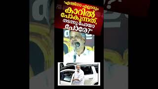 റോഡിൽ സ്റ്റേജ് കെട്ടി ആഡംബര കാറിൽ വന്നിറങ്ങി കാറിൽ പോകുന്നവരെആക്ഷേ പി ക്കുന്ന പോളിറ്റ് ബ്യുറോ അംഗം.