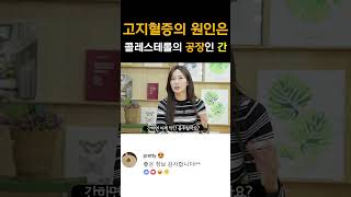 [박용우의 스위치온] 고지혈증의 원인은 바로 이것