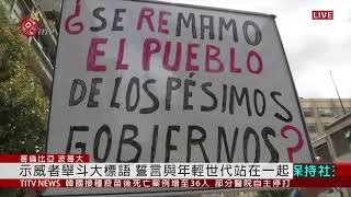 哥倫比亞街頭示威不斷 釀至少13死.數百人傷 2020-10-23 IPCF-TITV 原文會 原視新聞