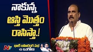 Balineni Srinivasa Reddy Key Comments on Ongole l #cmjagan #ycppublicmeeting #ntvtelugu