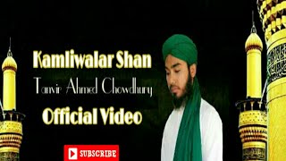 Tanvir Ahmed Chowdhury - Kamliwalar Shan - Official Video - 2017