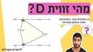 פתרון חידות | חידה #11 מצאו את הזווית (יחסית)