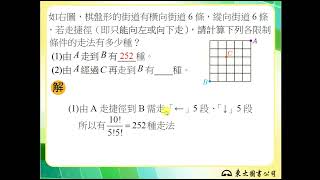 110技高東大數學C第二冊4-2隨堂練習6