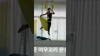 플라잉요가 - 여우 꼬리👯‍♀️🐱