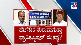 MUDA Site Scam | ಮುಡಾ ಹಗರಣವನ್ನೇ ಅಸ್ತ್ರವಾಗಿಸಿಕೊಂಡು ಮುಗಿಬಿದ್ದಿರೋ ದೋಸ್ತಿ ಪಡೆಗೆ ದೊಡ್ಡ ಆಘಾತ