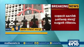 വാളയാർ കേസിലെ പ്രതികളെ അറസ്റ്റ് ചെയ്ത് ജാമ്യത്തില്‍ വിടണമെന്ന് ഹൈക്കോടതി