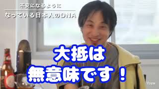 【不安のDNA】日本人のDNAは不安になるようになっている　護身術は無駄です　乙武さんの下ネタ　#ひろゆき#切り抜き#ひろゆき切り抜き